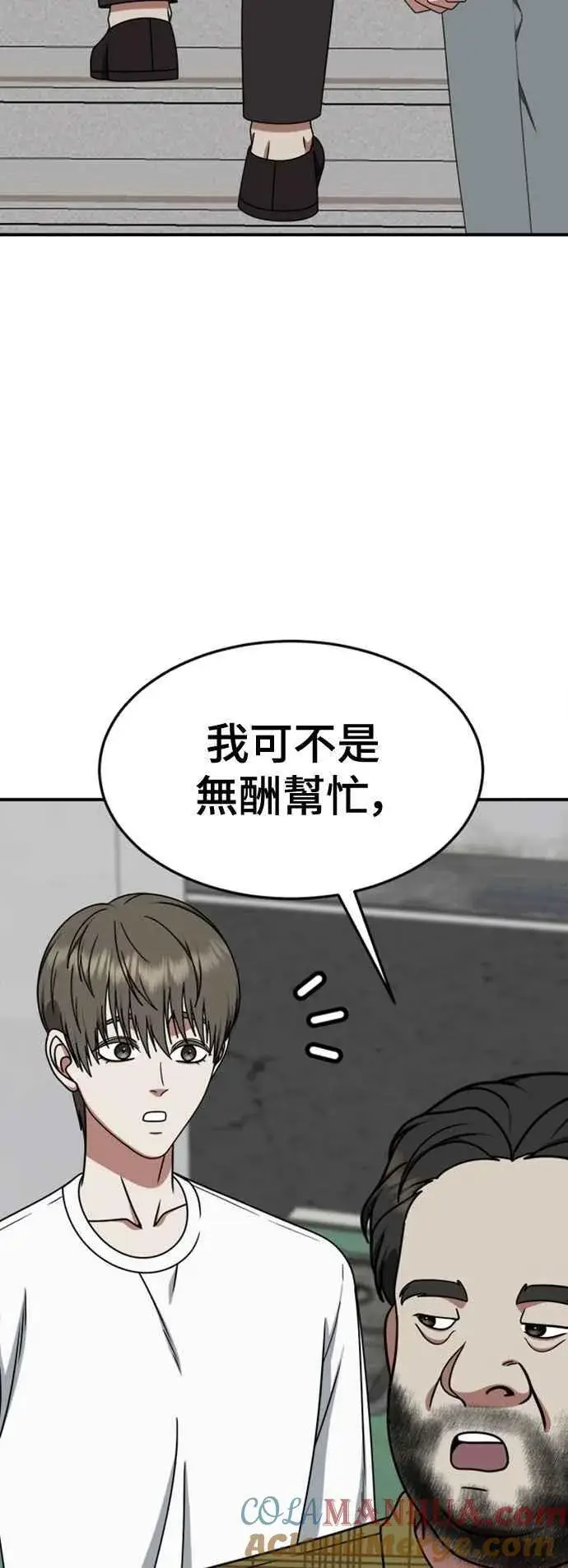 漫画《盗脸人生》S2 白水龙 10(结尾)第85张图