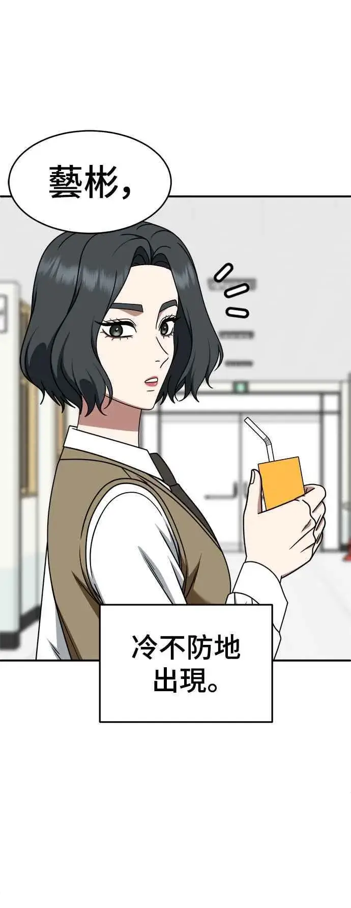 漫画《盗脸人生》S2 赵艺彬 8第84张图