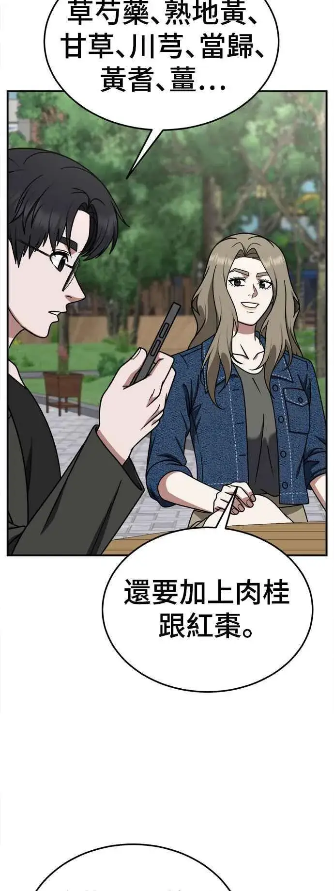 漫画《盗脸人生》S1 外传8 吕敏舒(完)第44张图