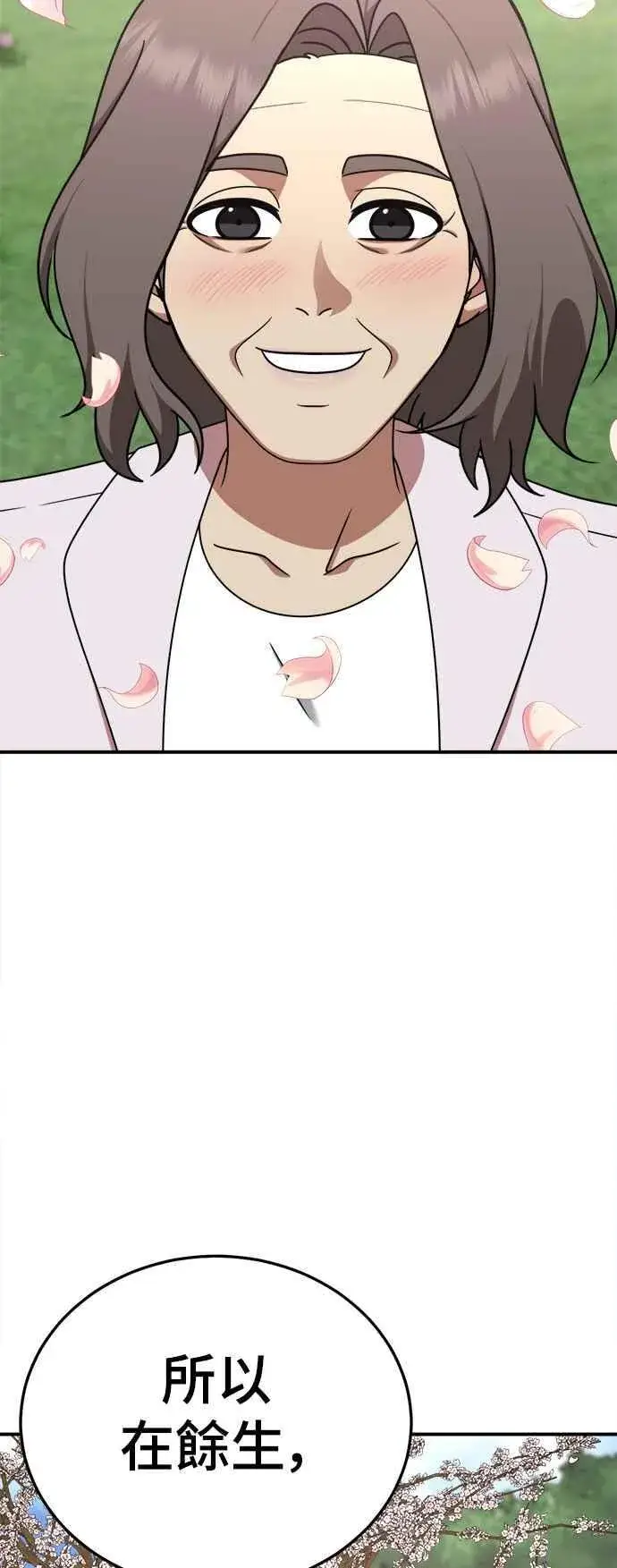 漫画《盗脸人生》S1 外传8 吕敏舒(完)第69张图