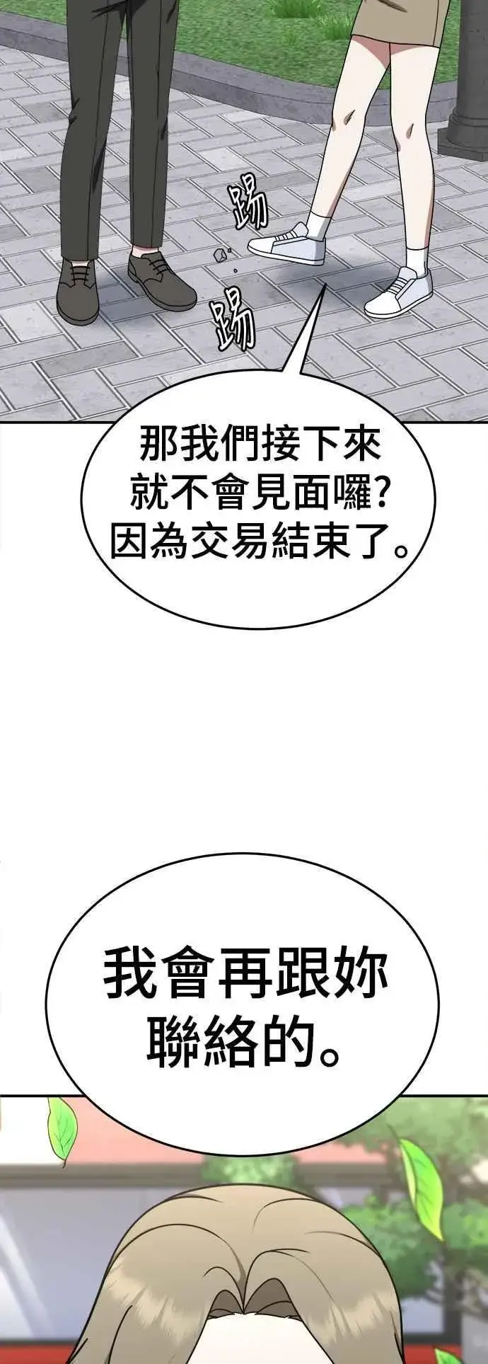 漫画《盗脸人生》S1 外传8 吕敏舒(完)第74张图