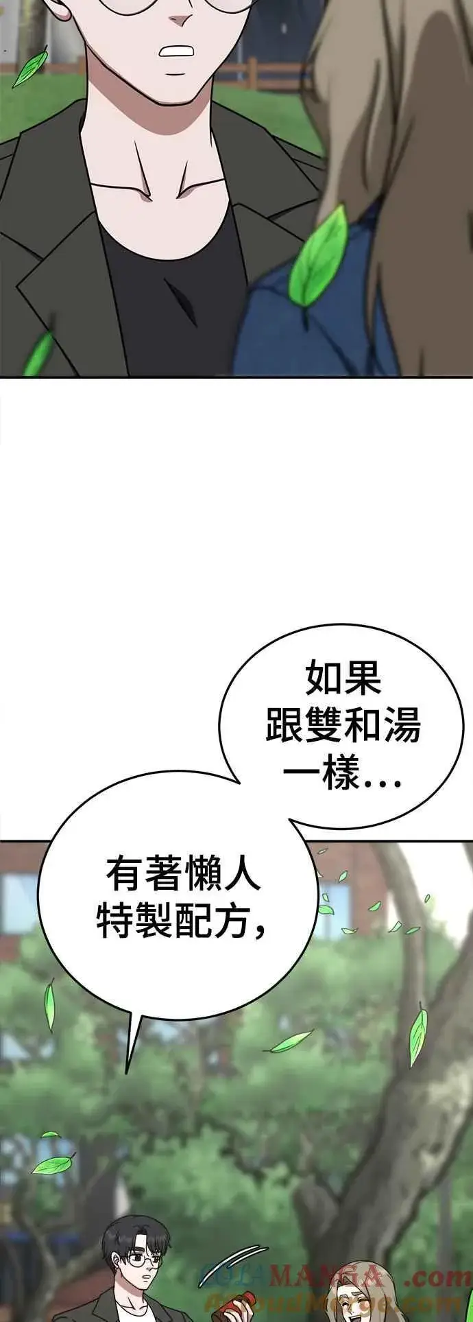 漫画《盗脸人生》S1 外传8 吕敏舒(完)第76张图