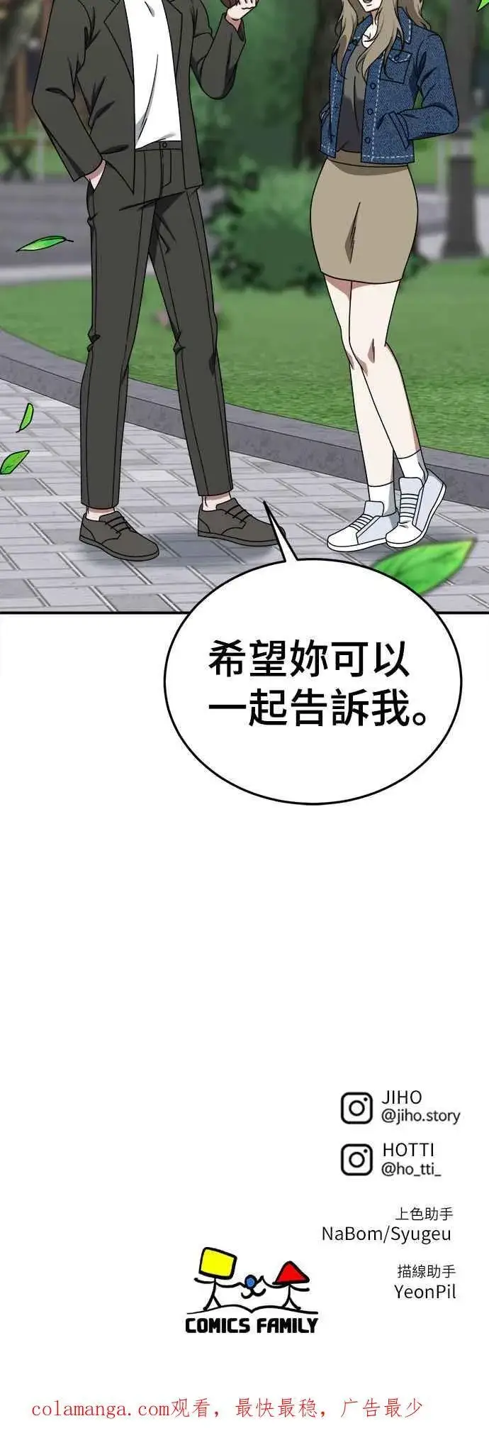 漫画《盗脸人生》S1 外传8 吕敏舒(完)第77张图