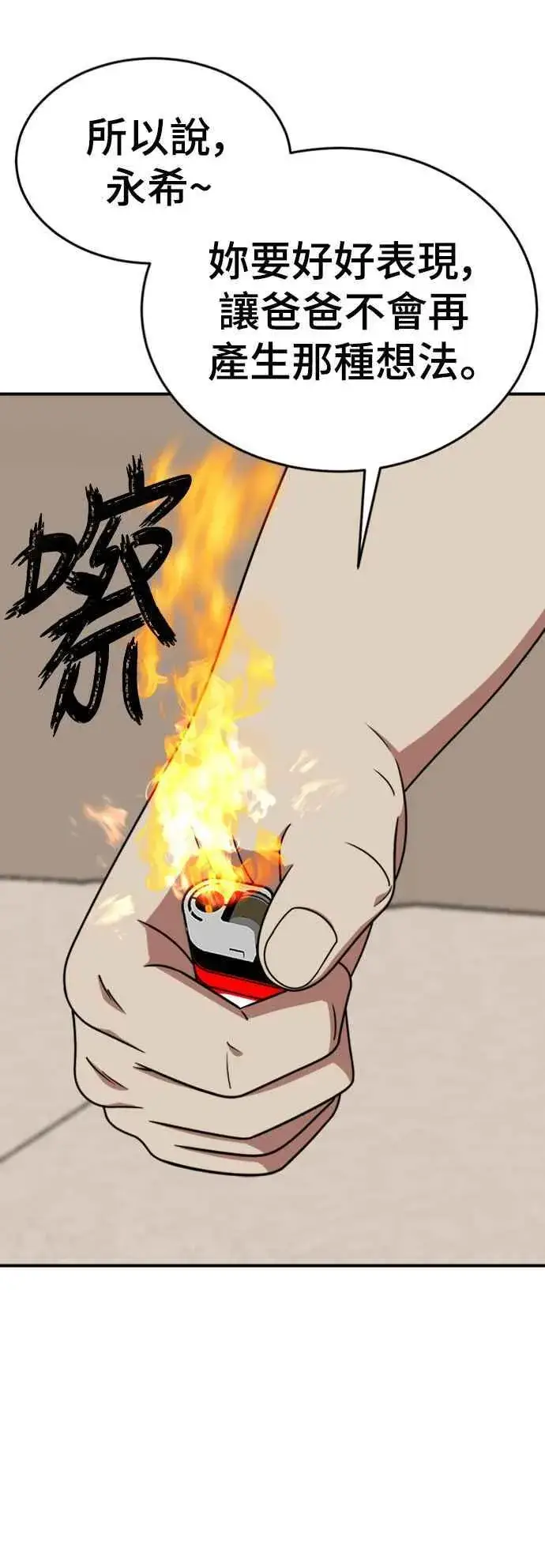 漫画《盗脸人生》S2 莱姆香 10(完)第53张图