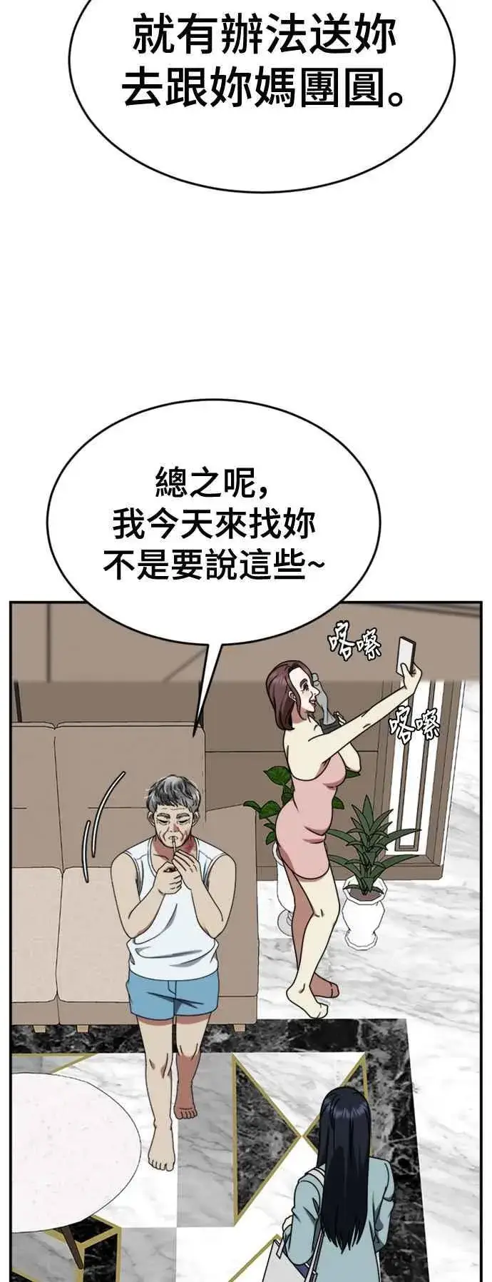 漫画《盗脸人生》S2 莱姆香 10(完)第57张图