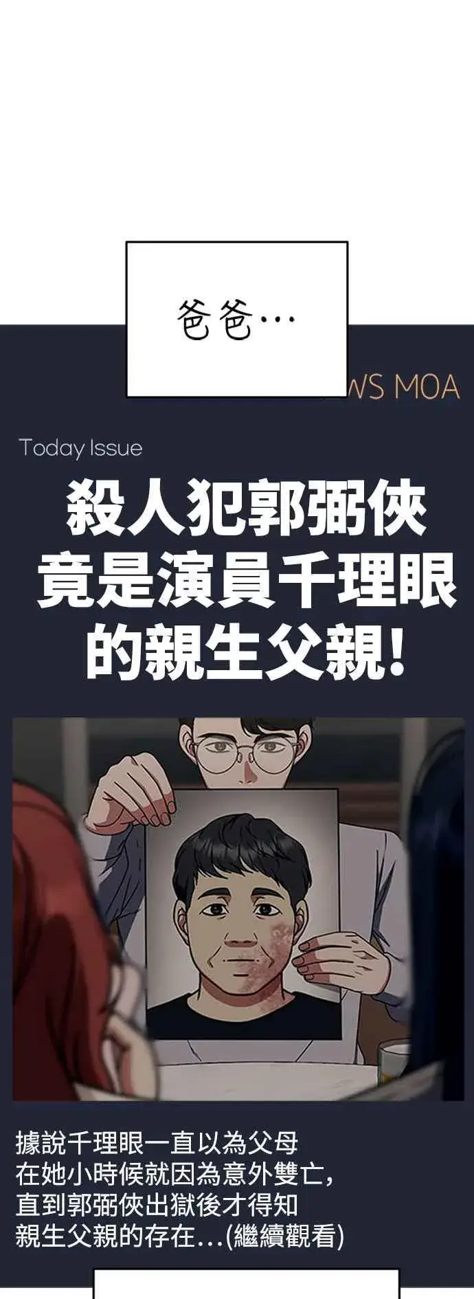 漫画《盗脸人生》S2 莱姆香 10(完)第72张图