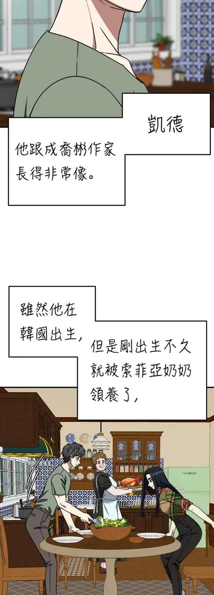 漫画《盗脸人生》S2 莱姆香 10(完)第81张图
