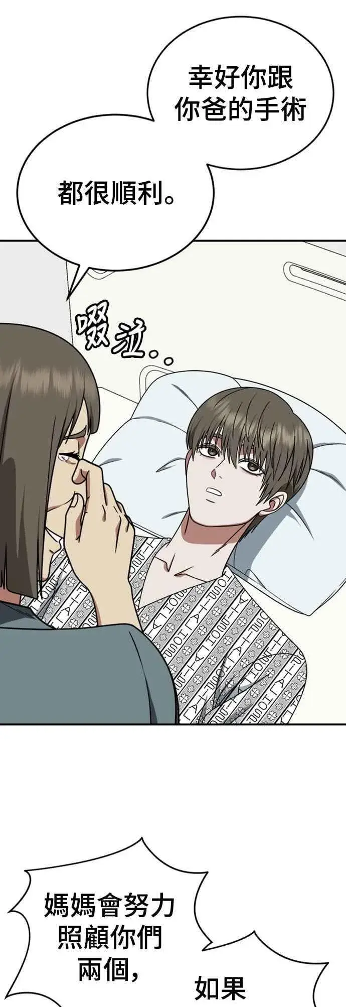漫画《盗脸人生》S2 白水龙 10(完)第11张图