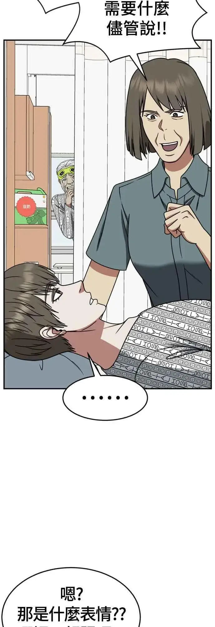 漫画《盗脸人生》S2 白水龙 10(完)第12张图