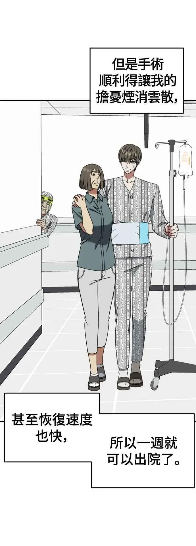 漫画《盗脸人生》S2 白水龙 10(完)第23张图