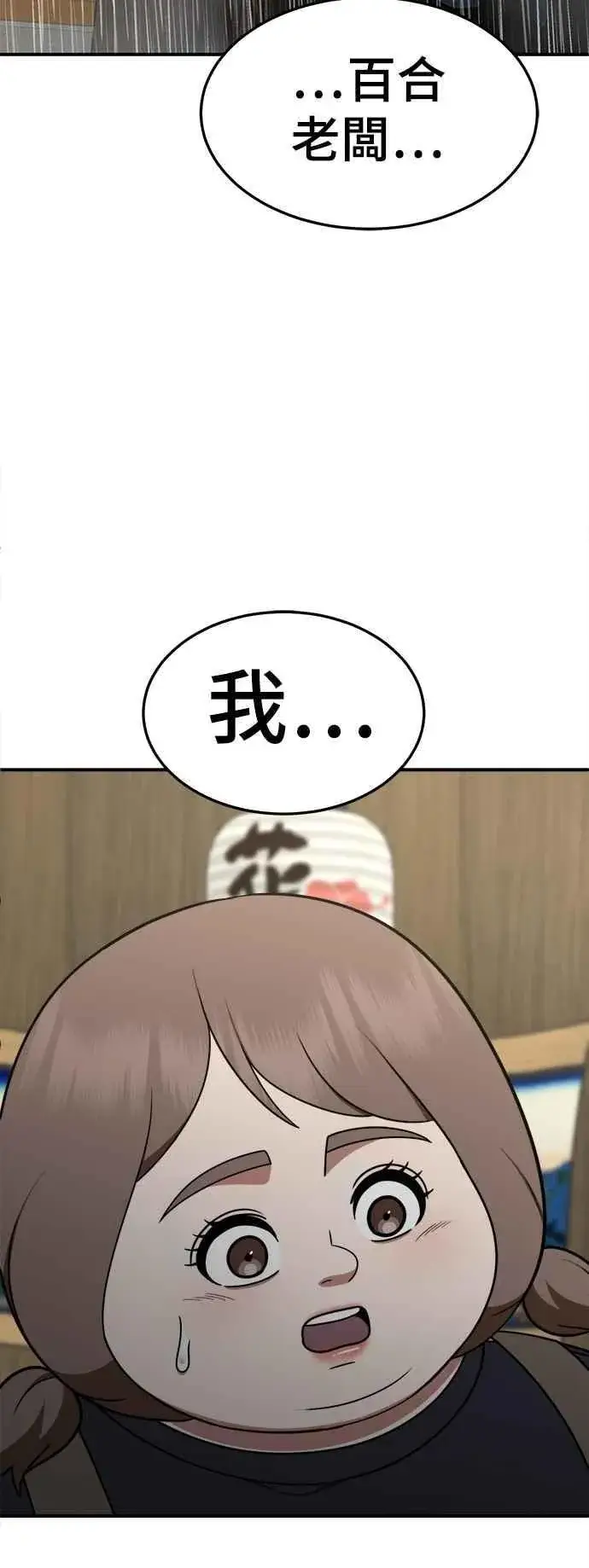 漫画《盗脸人生》S2 小百合 21第106张图