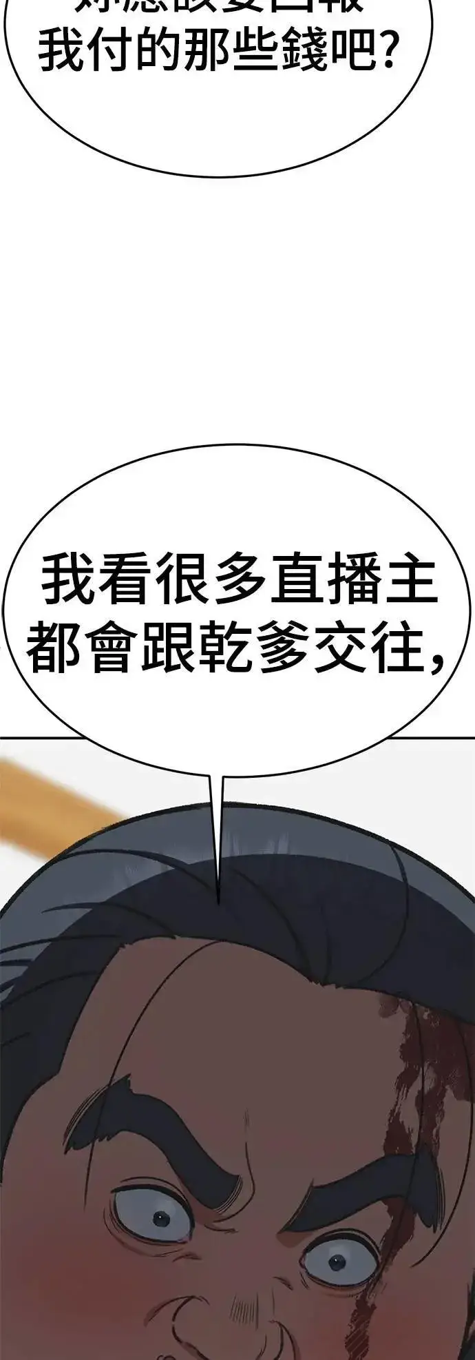 漫画《盗脸人生》S3 韩深爱 4第86张图