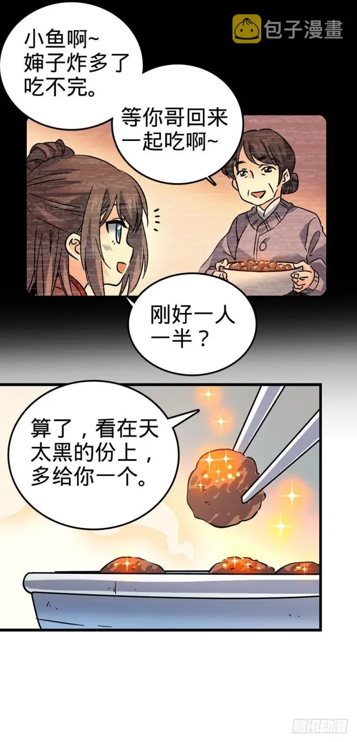《大王饶命》01 我死了？图33