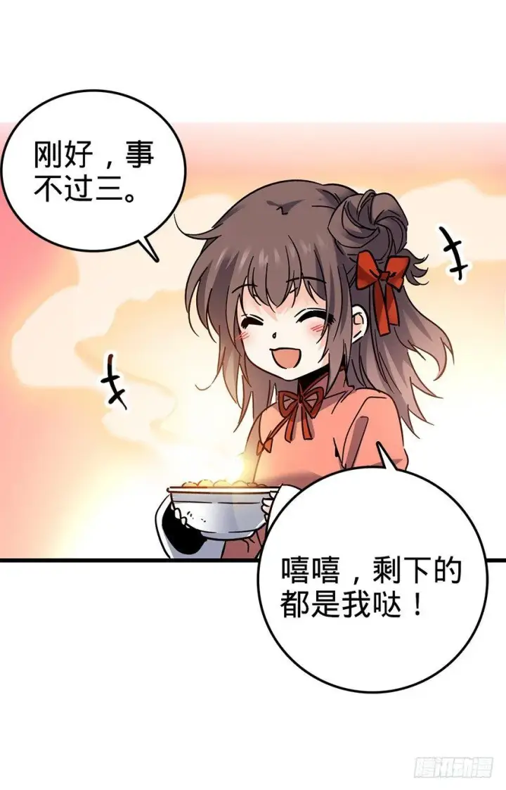 《大王饶命》01 我死了？图36