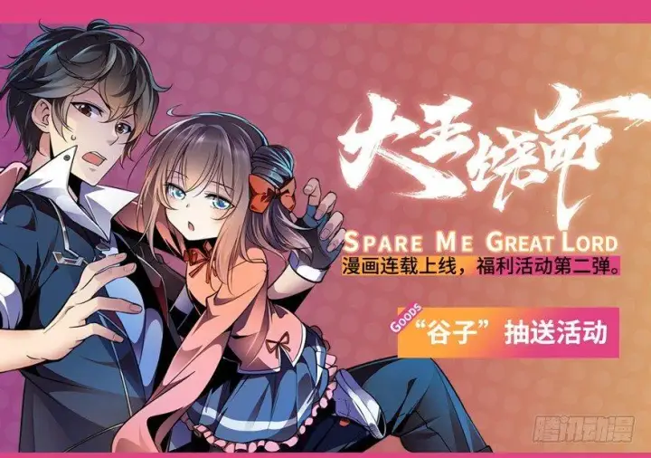《大王饶命》01 我死了？图63
