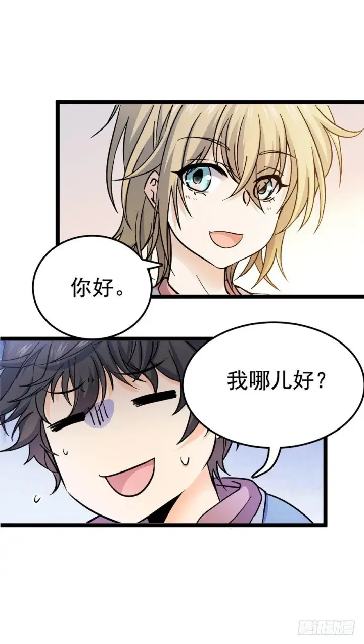 《大王饶命》10 原来是美男图13