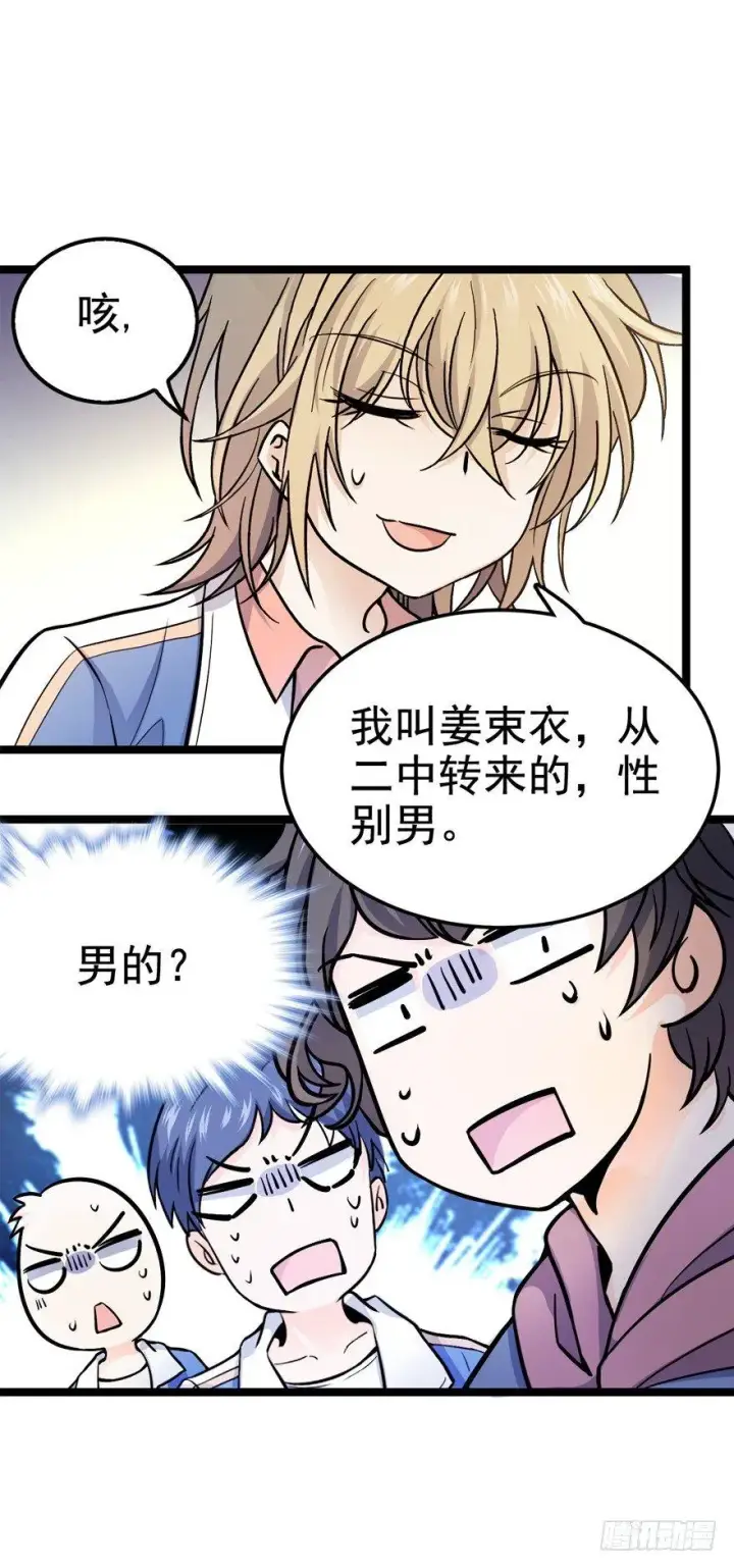 《大王饶命》10 原来是美男图15