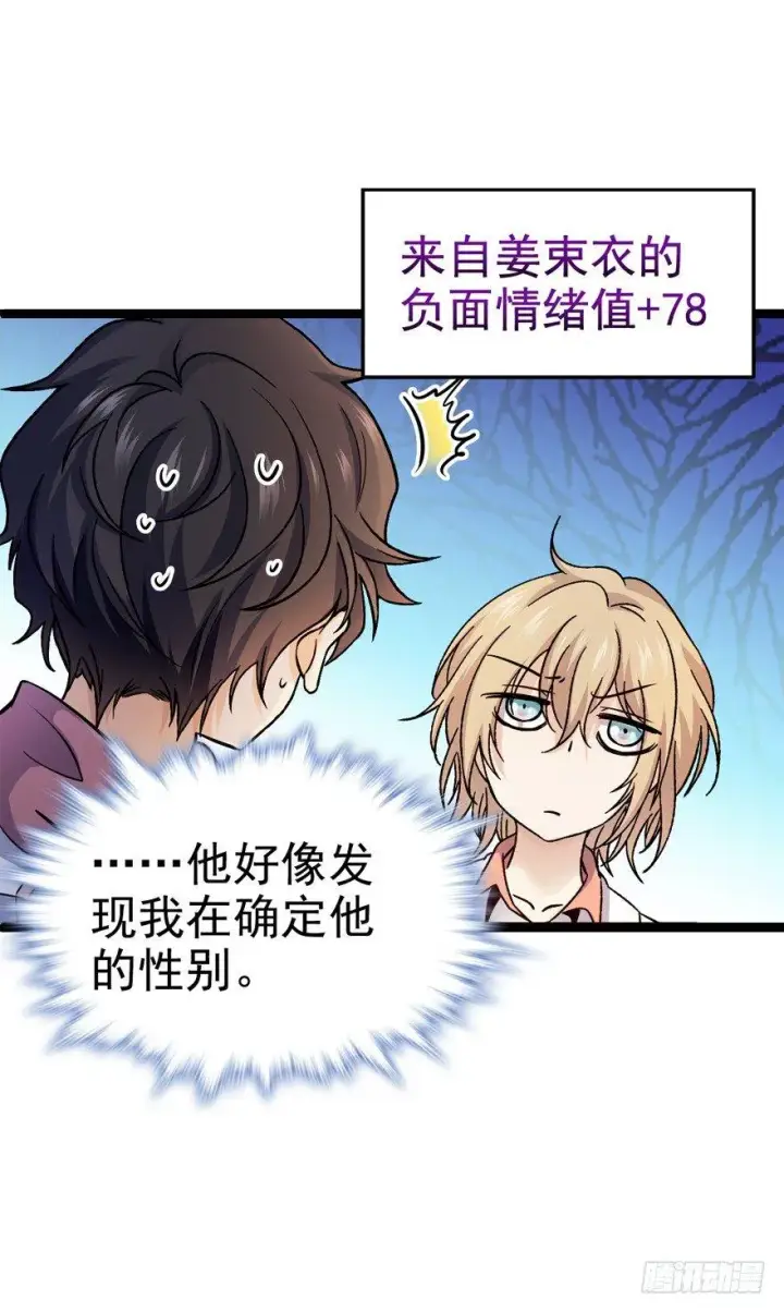 《大王饶命》10 原来是美男图19
