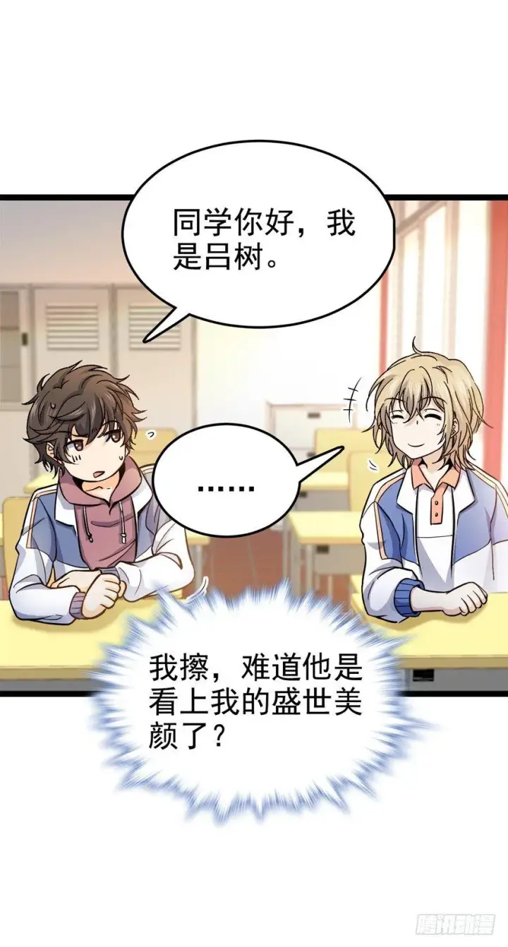 《大王饶命》10 原来是美男图20