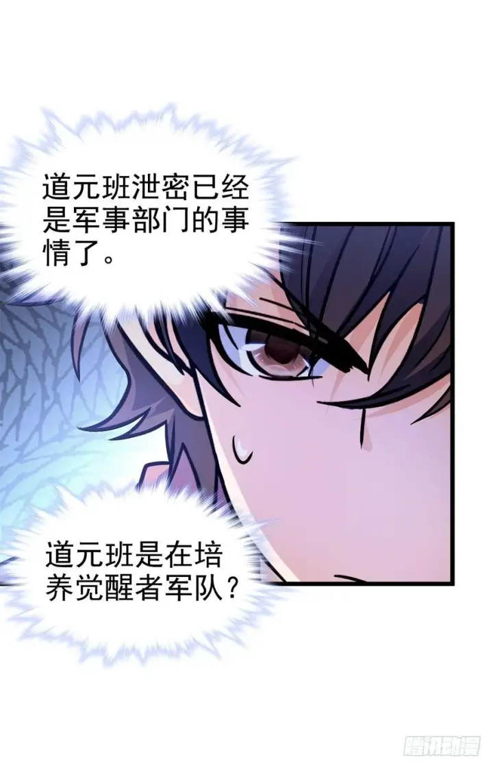 《大王饶命》10 原来是美男图26