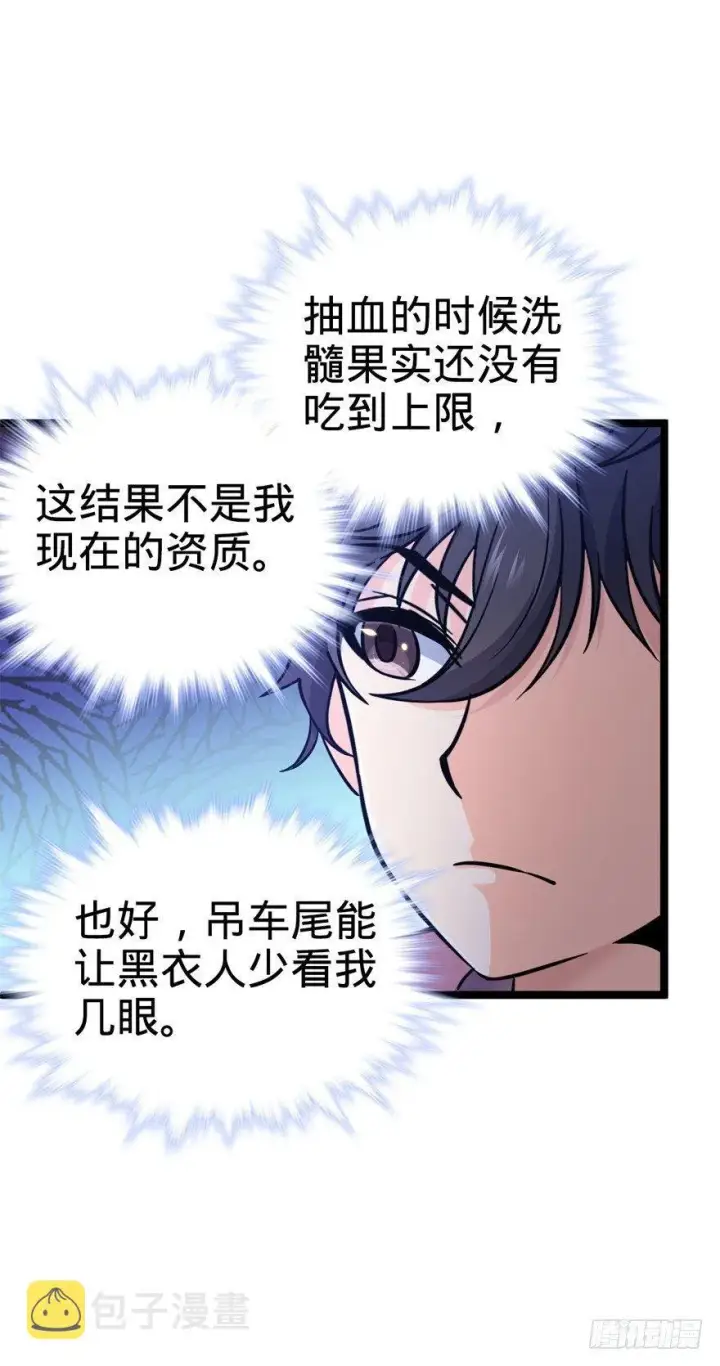 《大王饶命》10 原来是美男图47