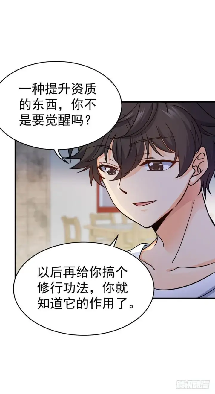 《大王饶命》11 出现了，臭豆腐！图30