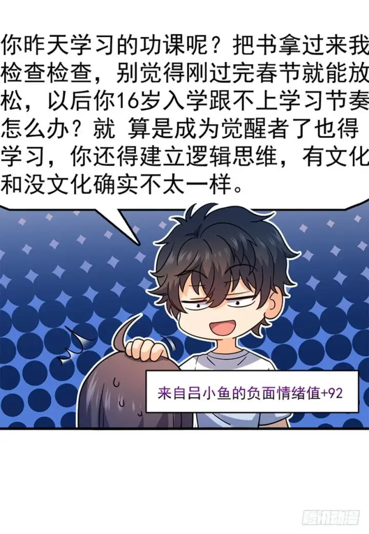 《大王饶命》11 出现了，臭豆腐！图34