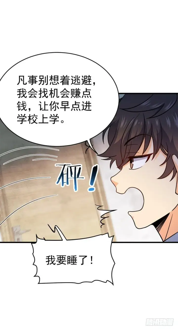 《大王饶命》11 出现了，臭豆腐！图35