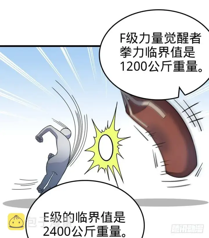 《大王饶命》11 出现了，臭豆腐！图41