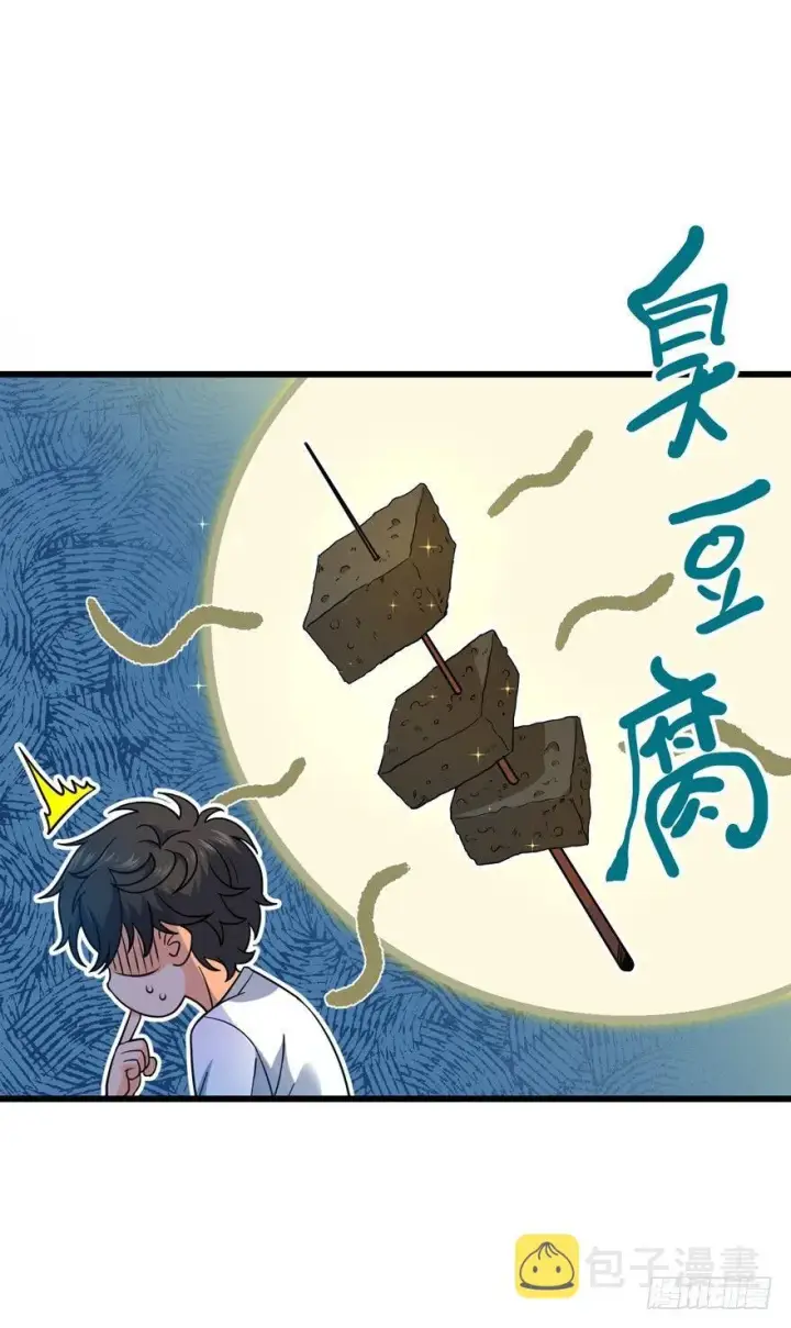 《大王饶命》11 出现了，臭豆腐！图55