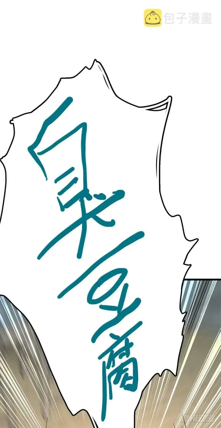 《大王饶命》11 出现了，臭豆腐！图56