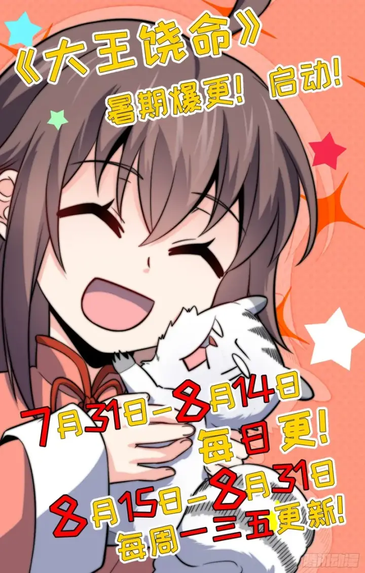 漫画《大王饶命》113 河底的收获第85张图