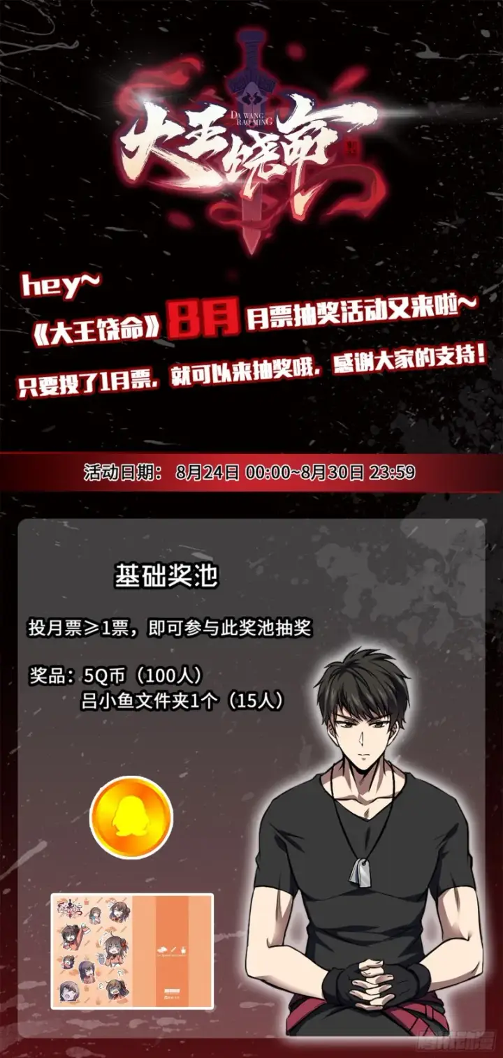 漫画《大王饶命》116 我就是吕树第84张图