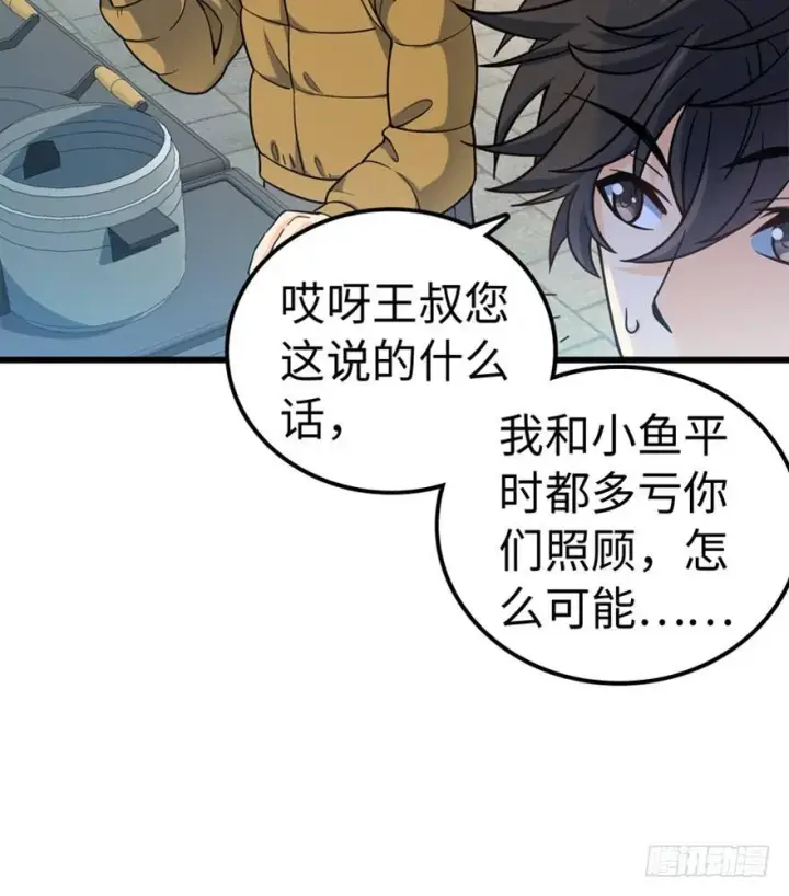 《大王饶命》12 无限商机图26