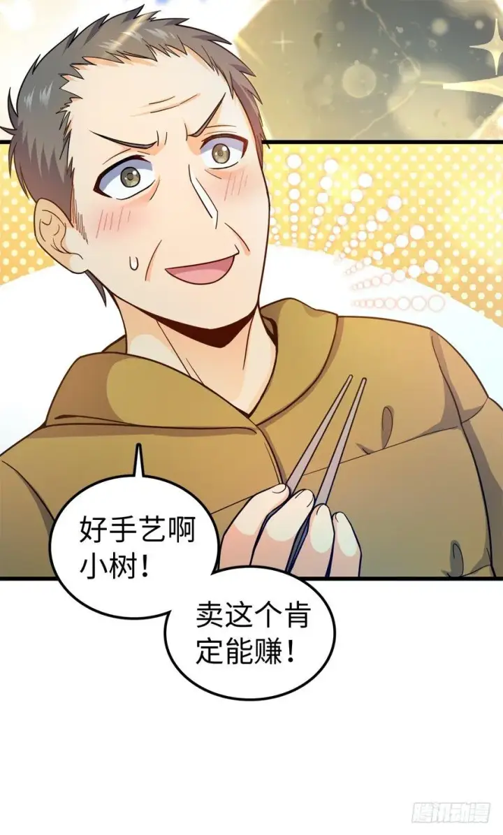 《大王饶命》12 无限商机图31