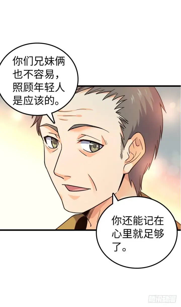 《大王饶命》12 无限商机图35