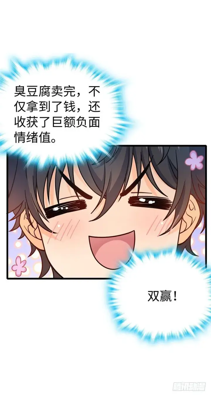 《大王饶命》12 无限商机图40