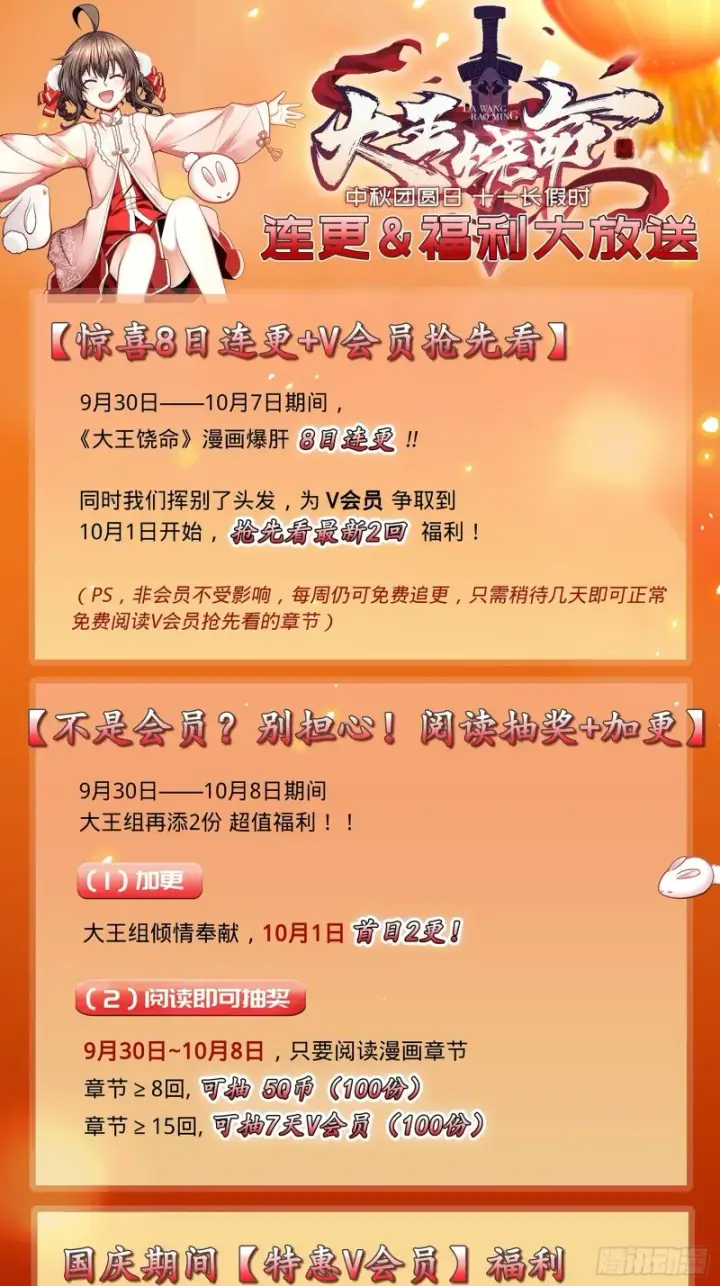 漫画《大王饶命》127 朋友一生一起走第52张图