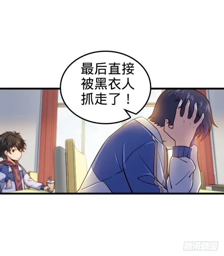 《大王饶命》13 就是你！叛徒！图11
