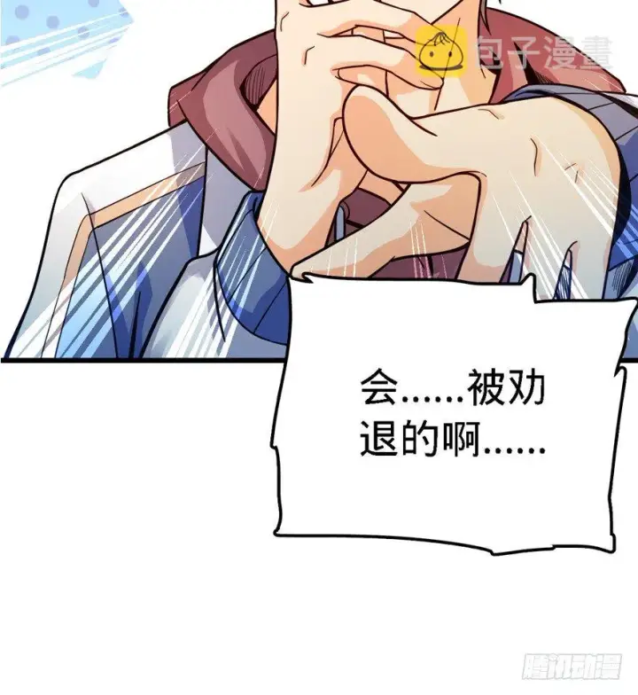 《大王饶命》13 就是你！叛徒！图16
