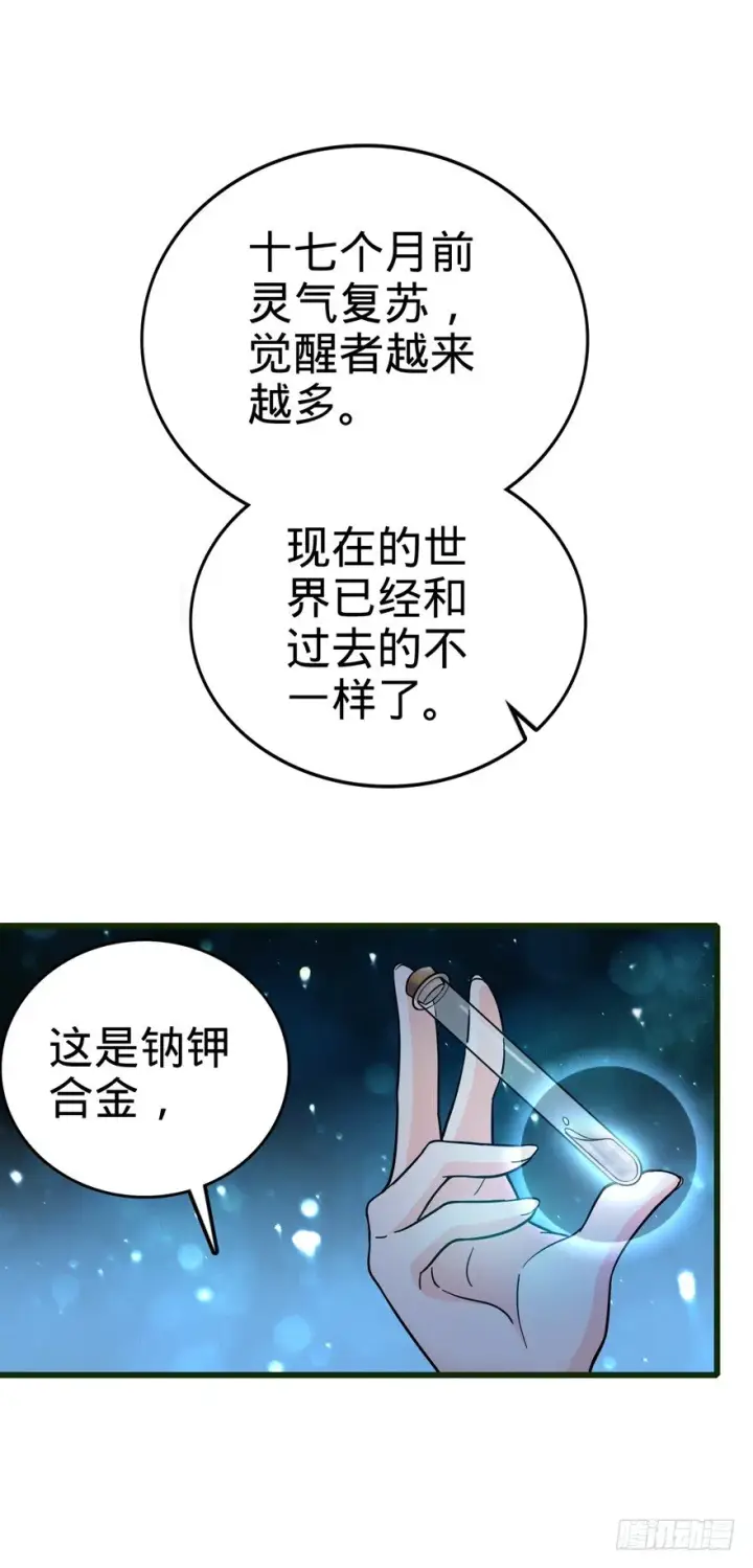 《大王饶命》13 就是你！叛徒！图42