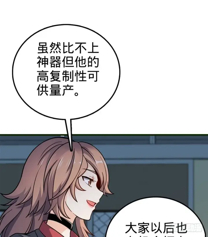 《大王饶命》13 就是你！叛徒！图47
