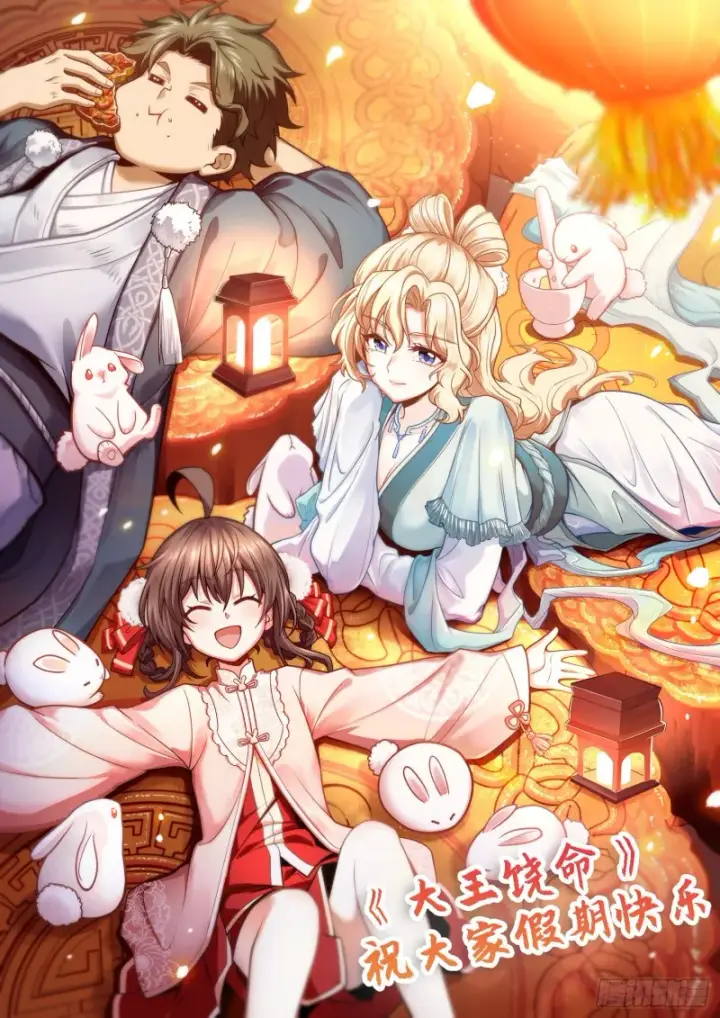漫画《大王饶命》135 京都小花洒第66张图