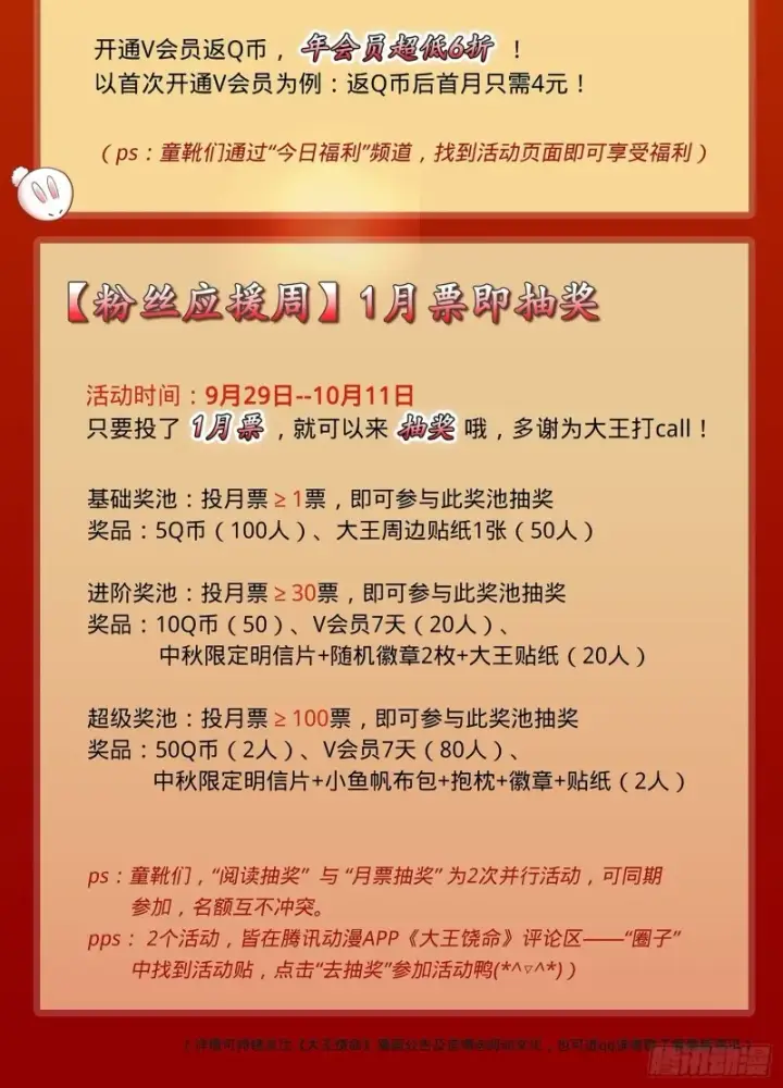 漫画《大王饶命》136 请宝贝转身第77张图