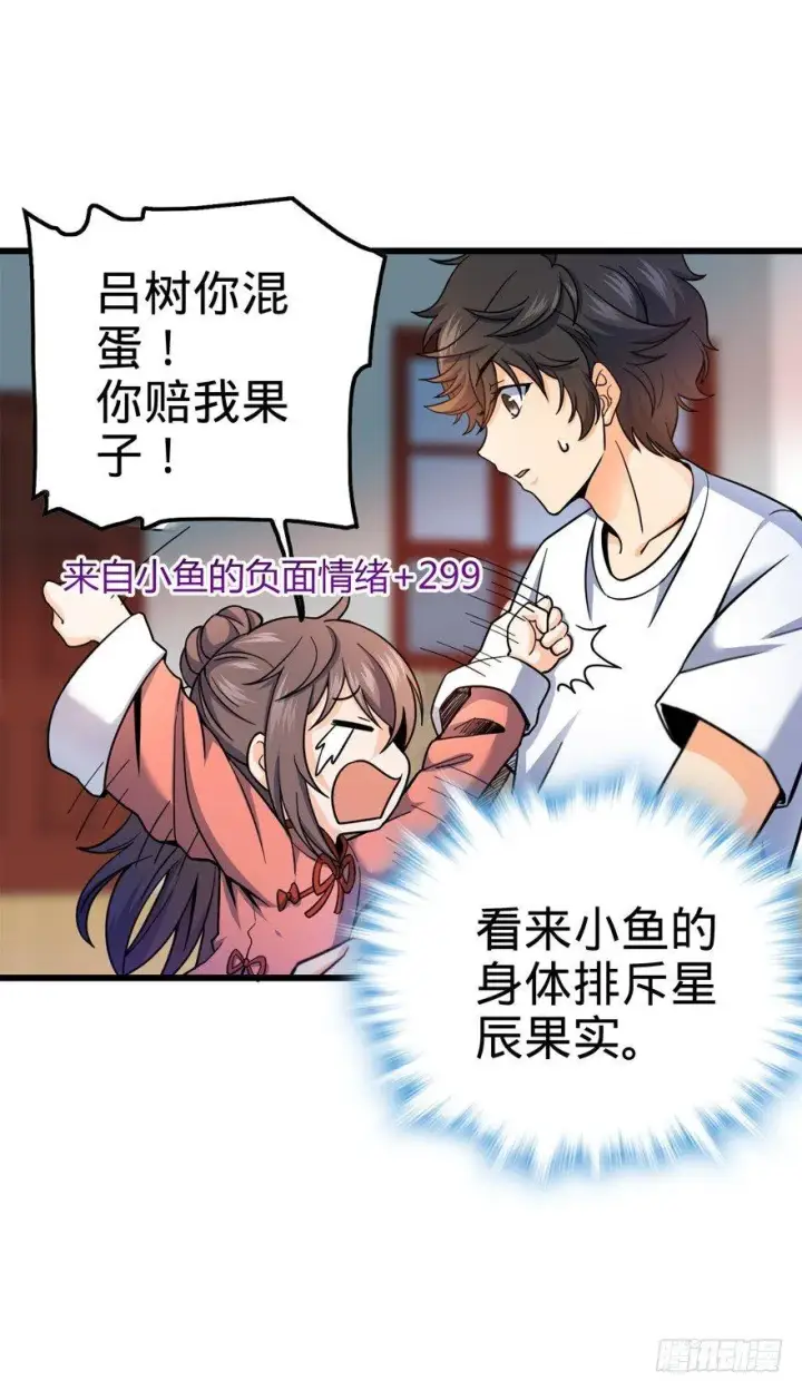 《大王饶命》14 星图再现图12