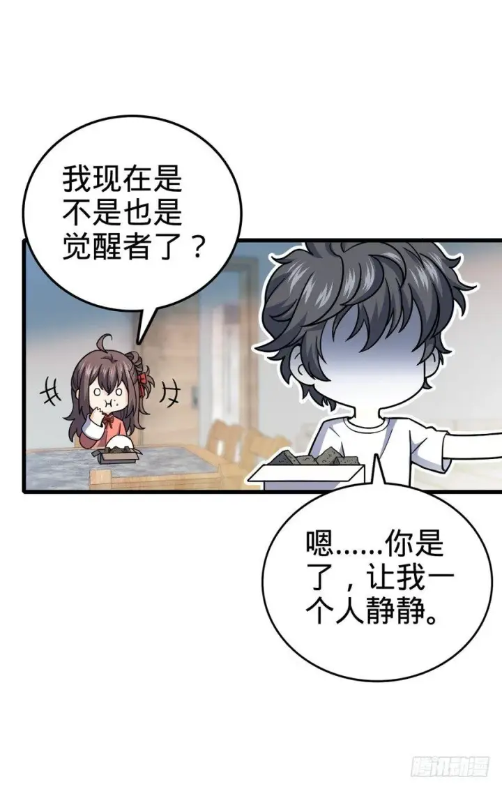 《大王饶命》14 星图再现图17