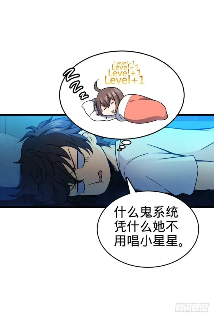 《大王饶命》14 星图再现图19