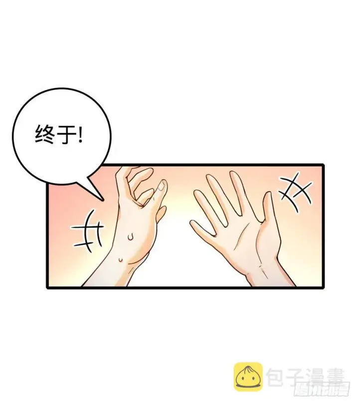 《大王饶命》14 星图再现图27