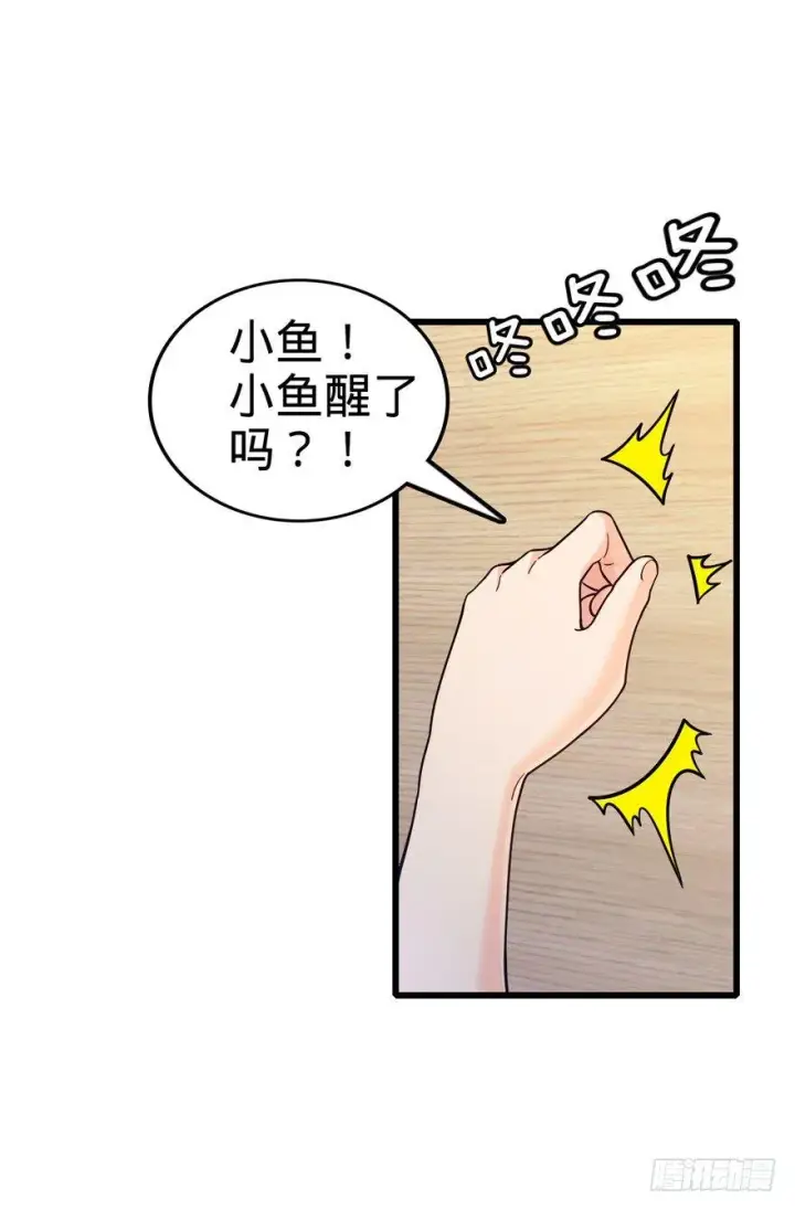 《大王饶命》14 星图再现图40