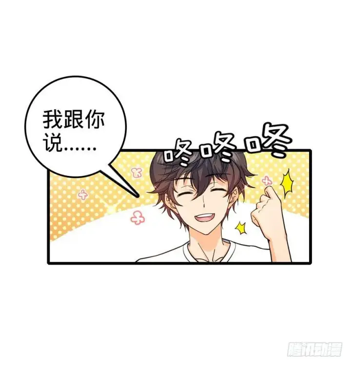 《大王饶命》14 星图再现图42